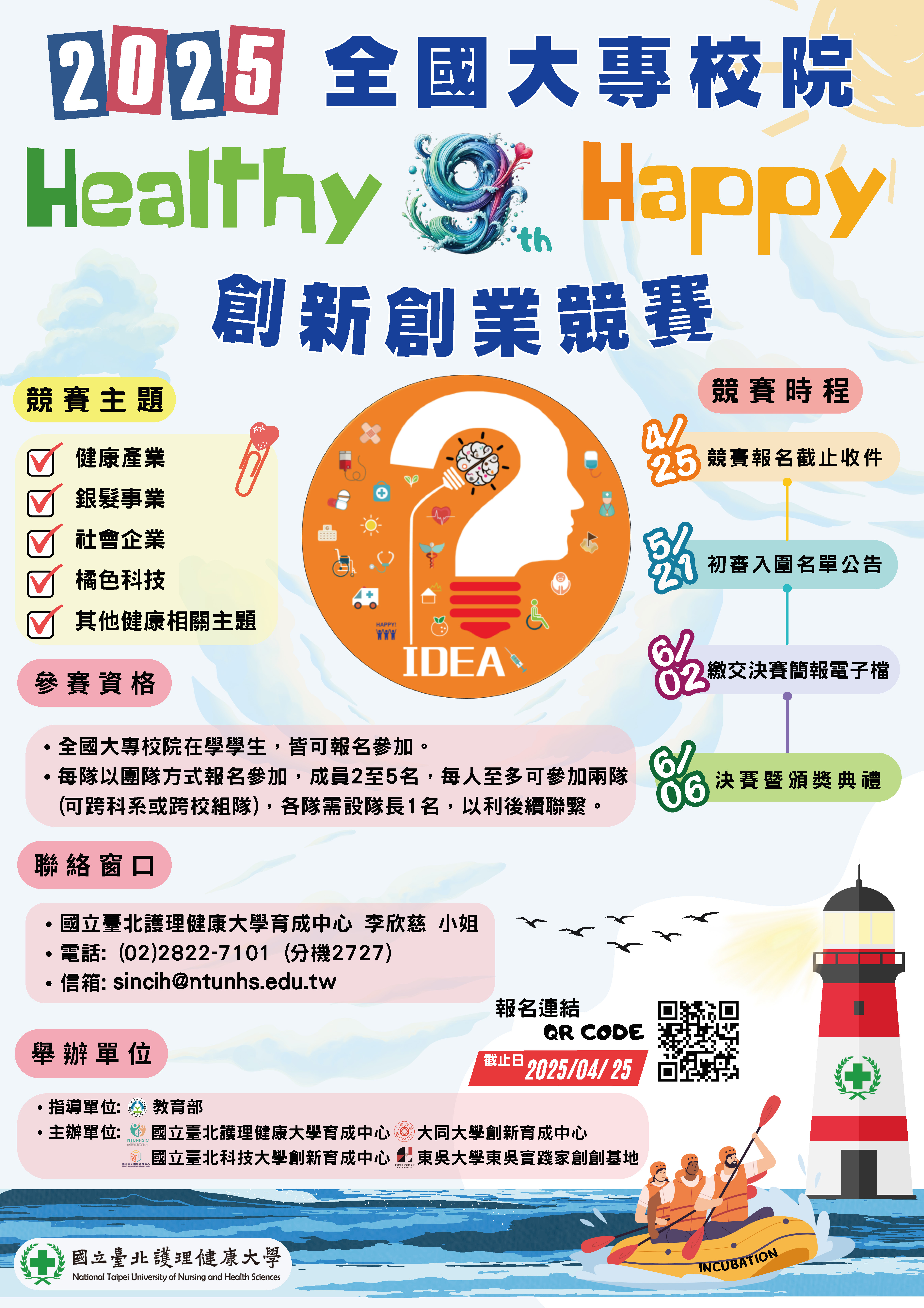 0004432_附件二-2025第九屆healthyxhappy創新創業競賽海報.jpg
